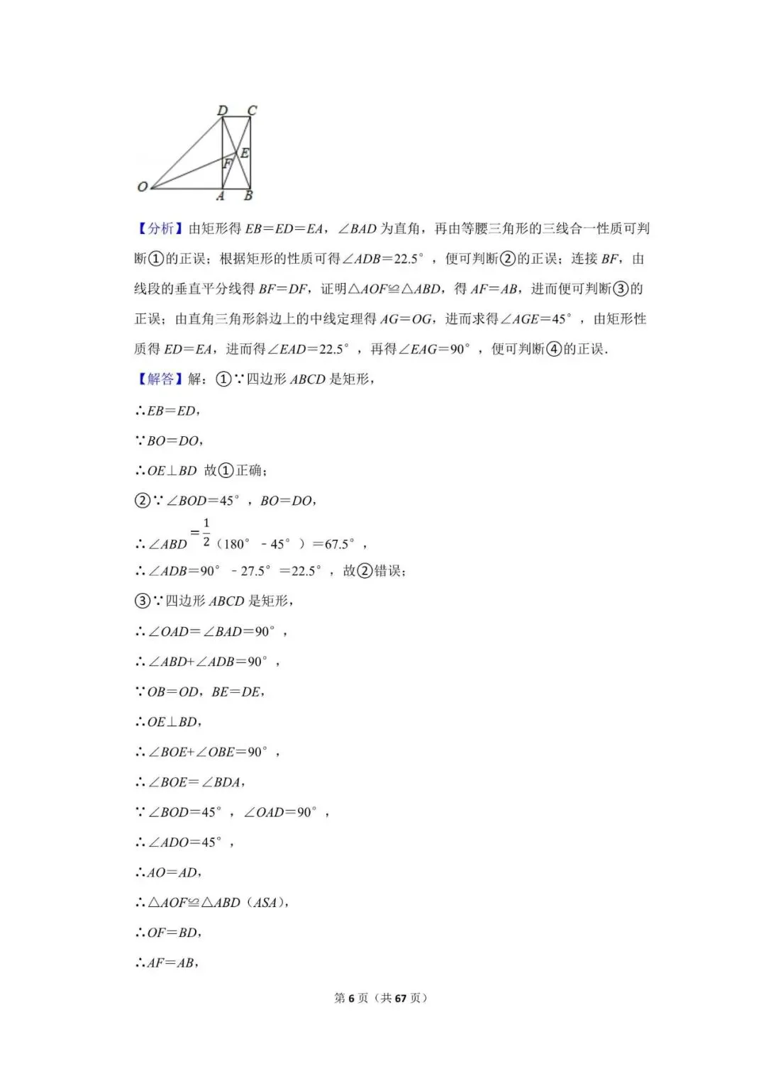 初三九年级中考数学模拟专项+往年真题对照轮番练-第12张图片-四季读书网