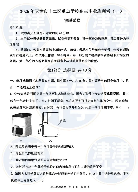 各科全丨2026天津高三(十二校)一模试卷&解析-第16张图片-四季读书网