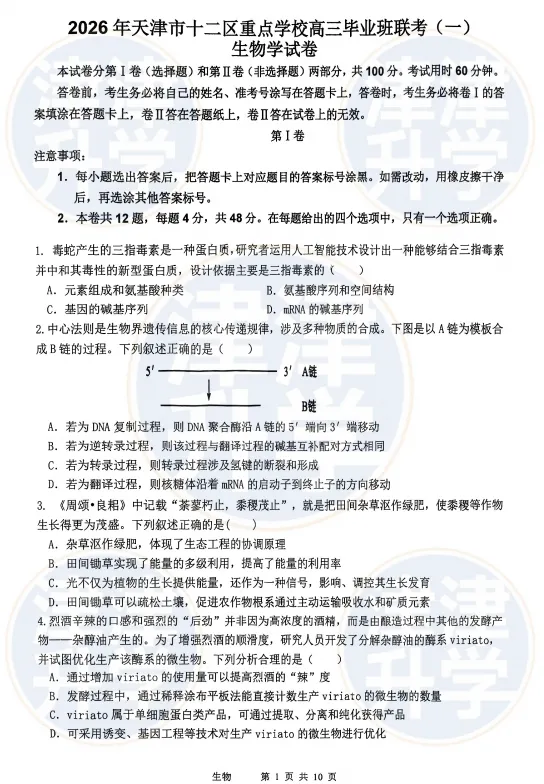 各科全丨2026天津高三(十二校)一模试卷&解析-第22张图片-四季读书网