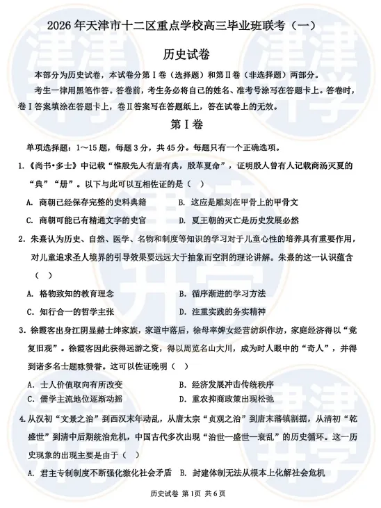 各科全丨2026天津高三(十二校)一模试卷&解析-第25张图片-四季读书网