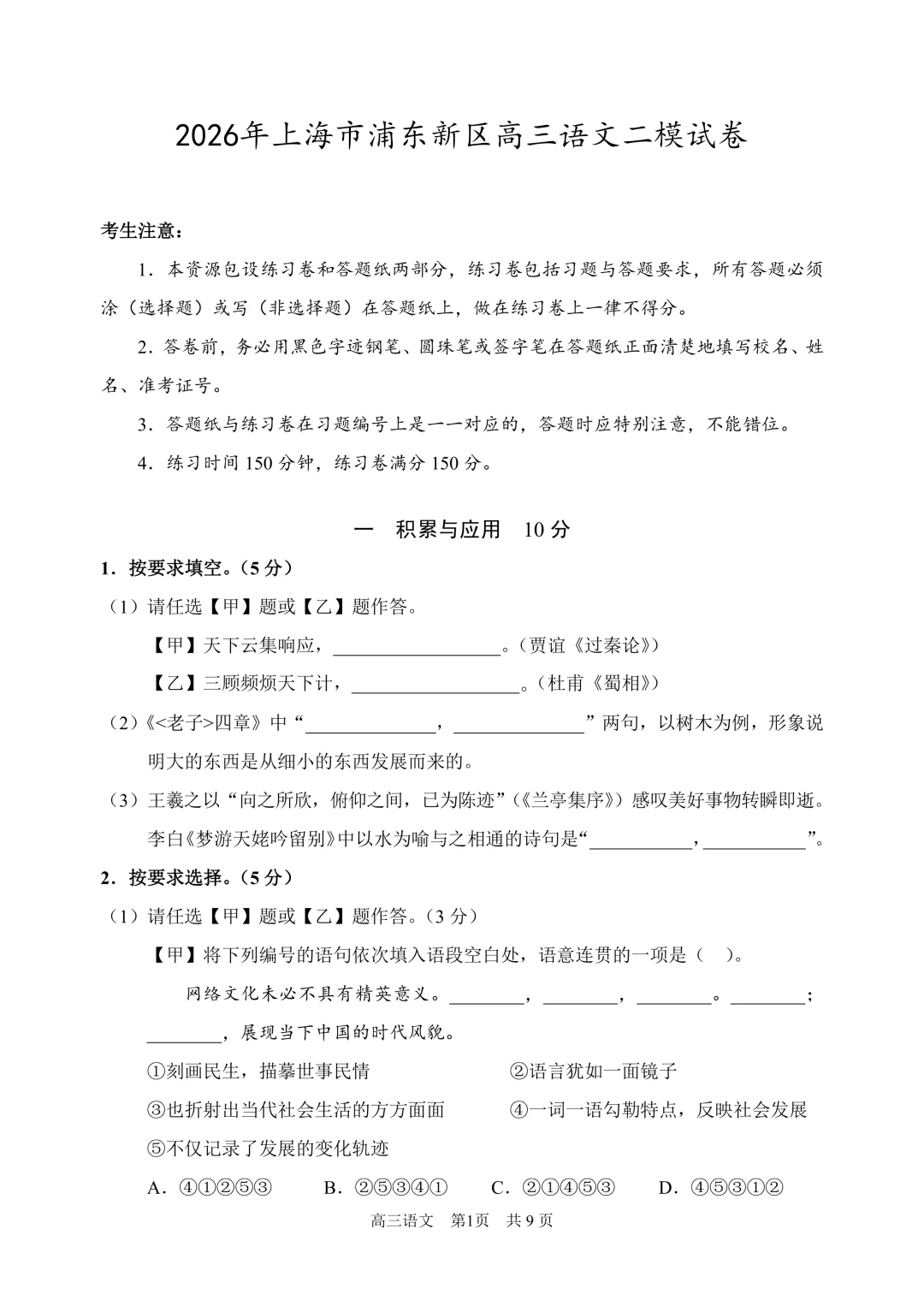 2026届最新的高三二模试卷分享!-第7张图片-四季读书网