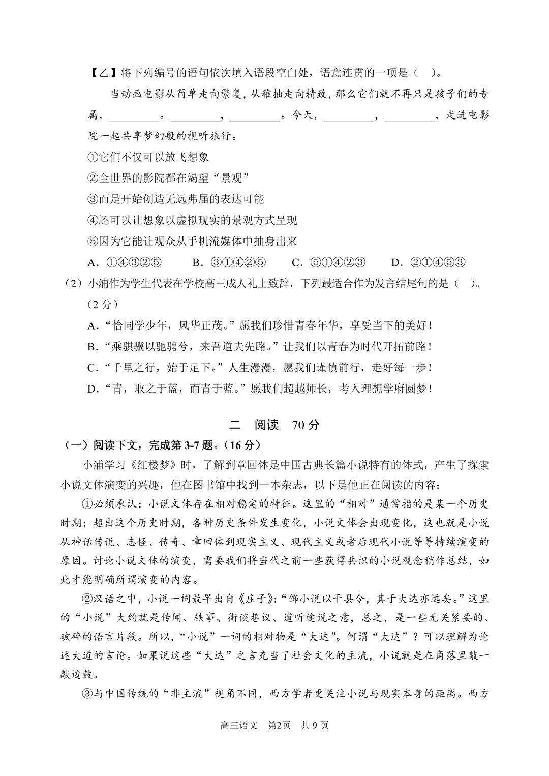 2026届最新的高三二模试卷分享!-第8张图片-四季读书网