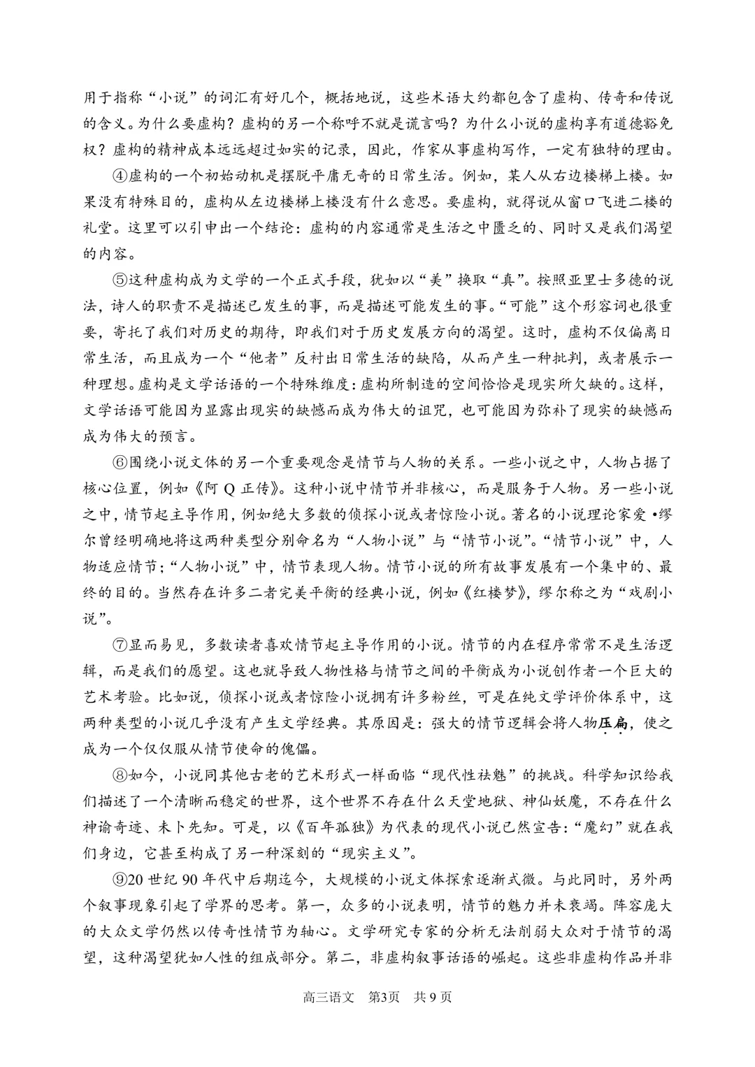 2026届最新的高三二模试卷分享!-第9张图片-四季读书网
