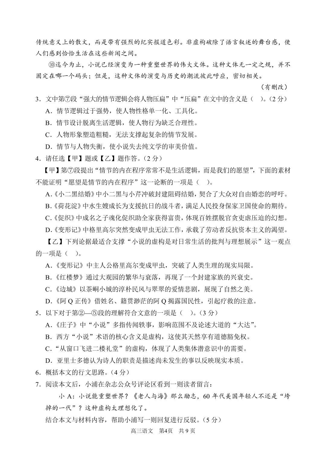 2026届最新的高三二模试卷分享!-第10张图片-四季读书网