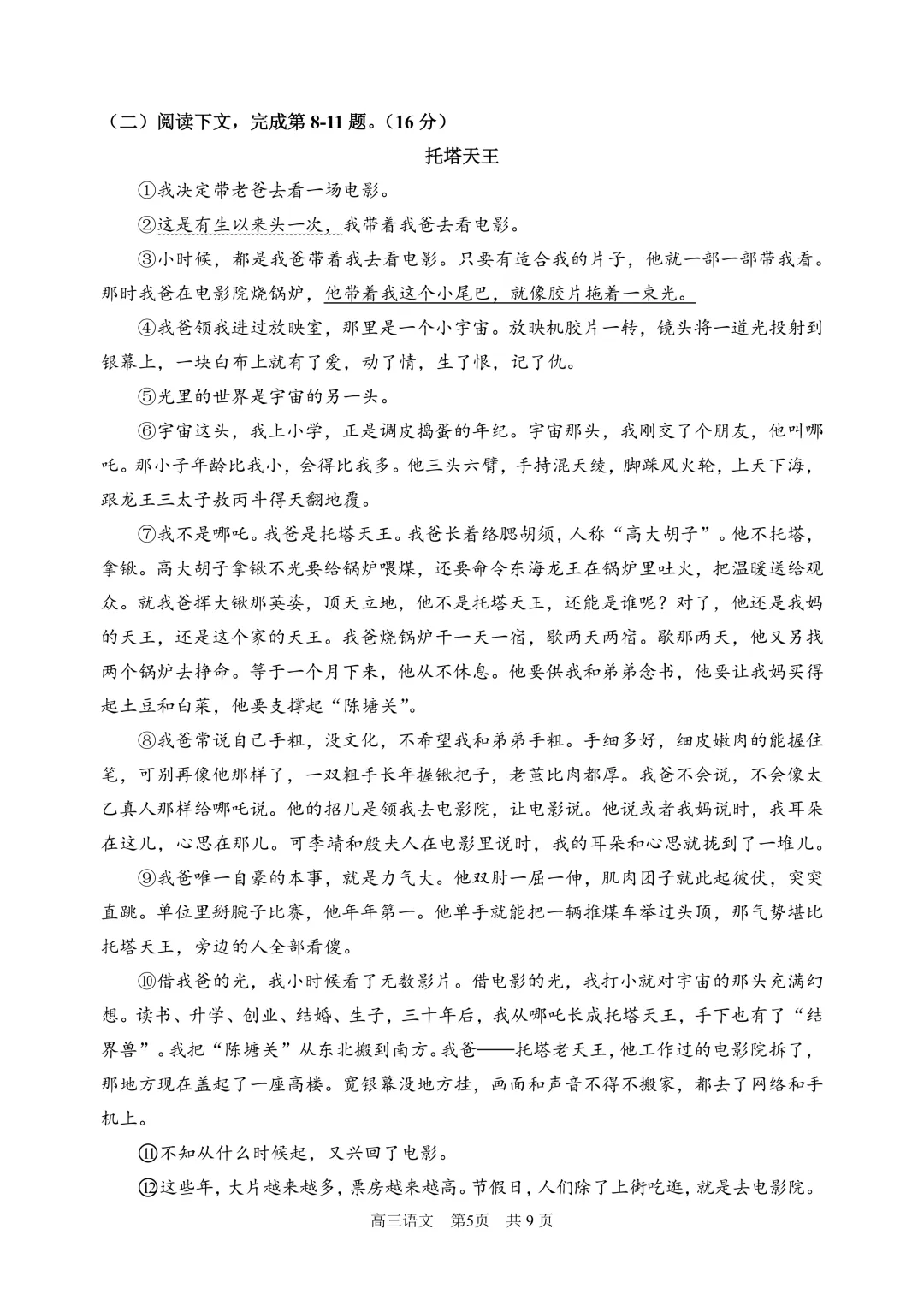 2026届最新的高三二模试卷分享!-第11张图片-四季读书网