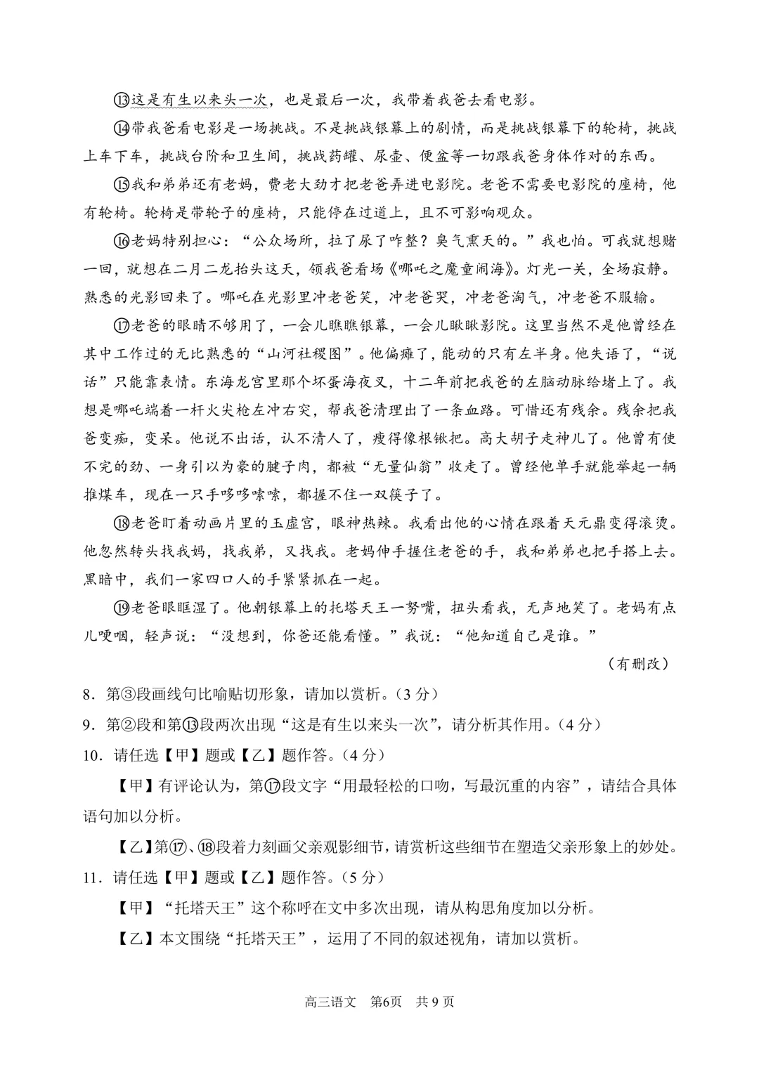 2026届最新的高三二模试卷分享!-第12张图片-四季读书网