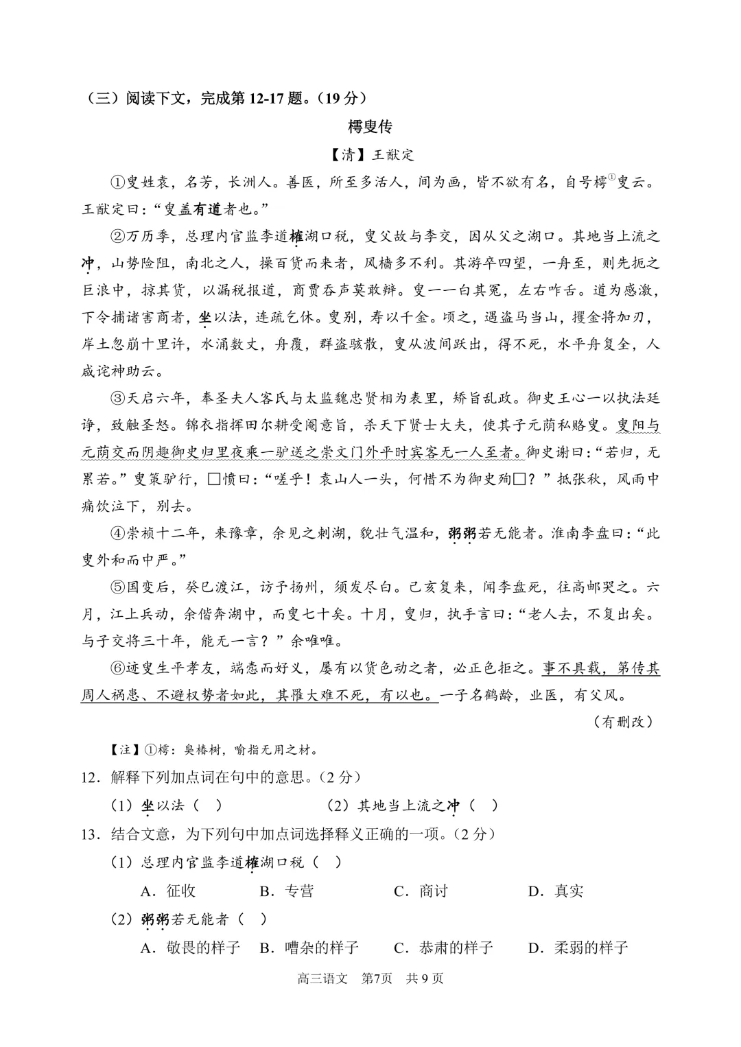 2026届最新的高三二模试卷分享!-第13张图片-四季读书网