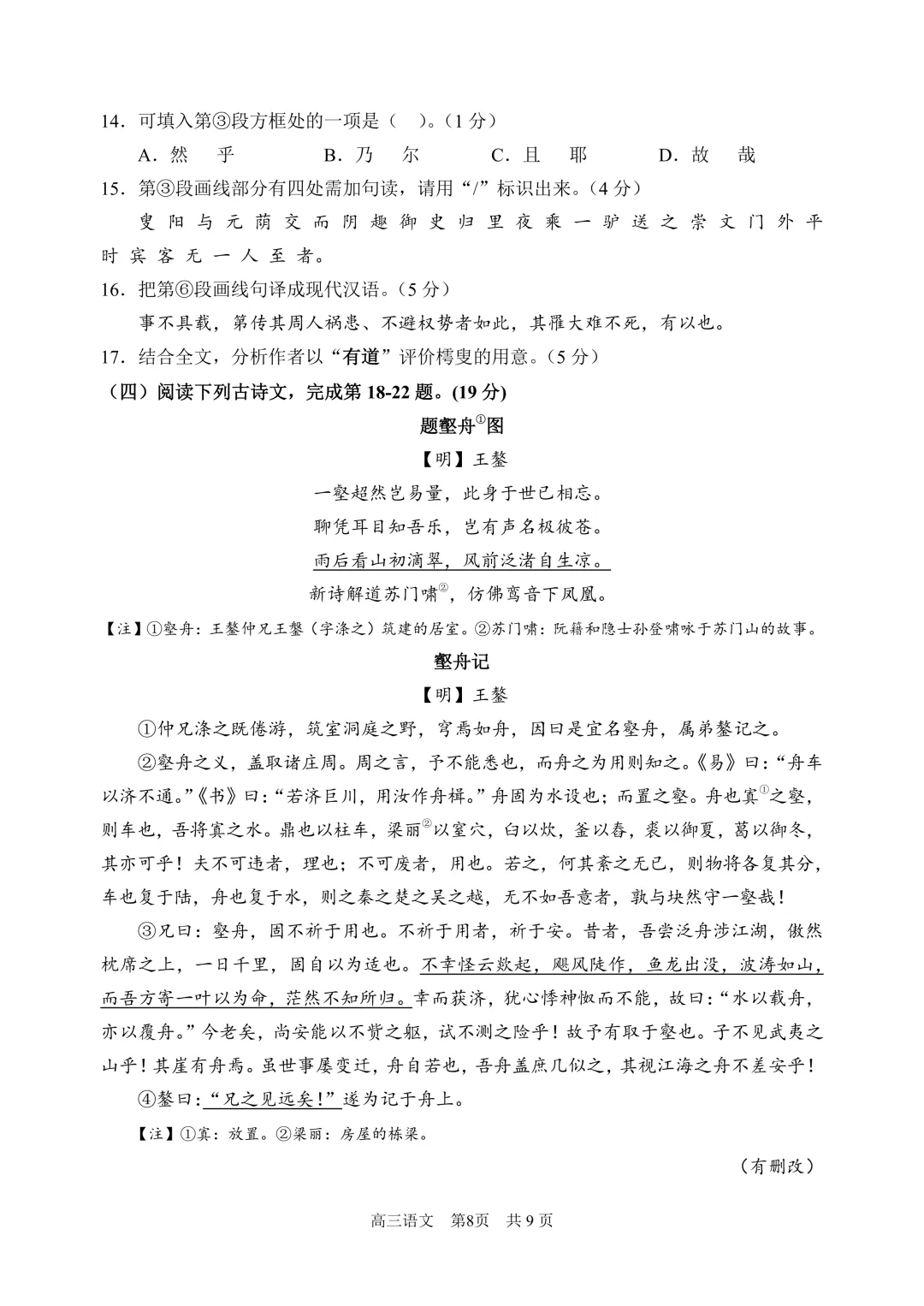 2026届最新的高三二模试卷分享!-第14张图片-四季读书网