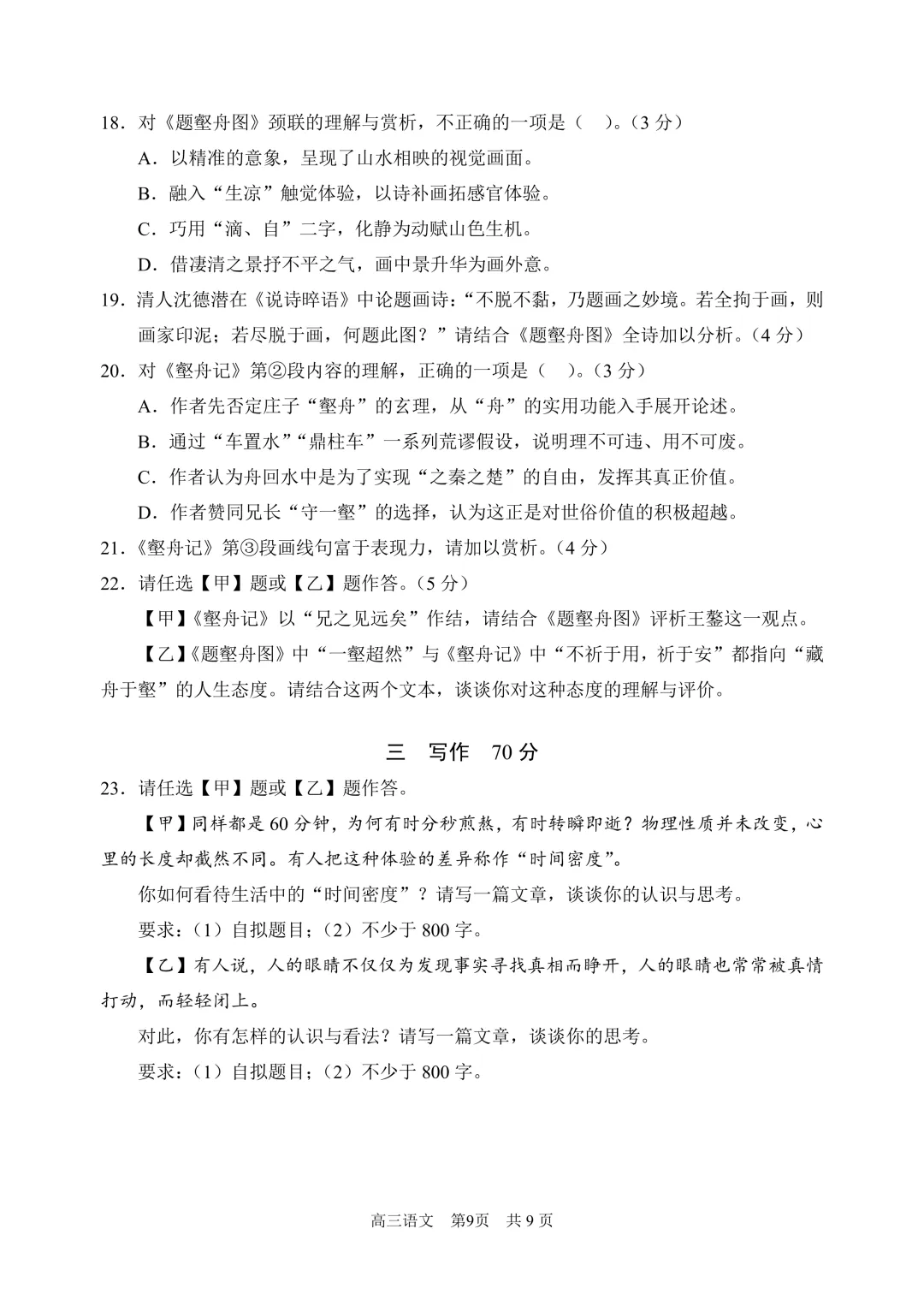 2026届最新的高三二模试卷分享!-第15张图片-四季读书网