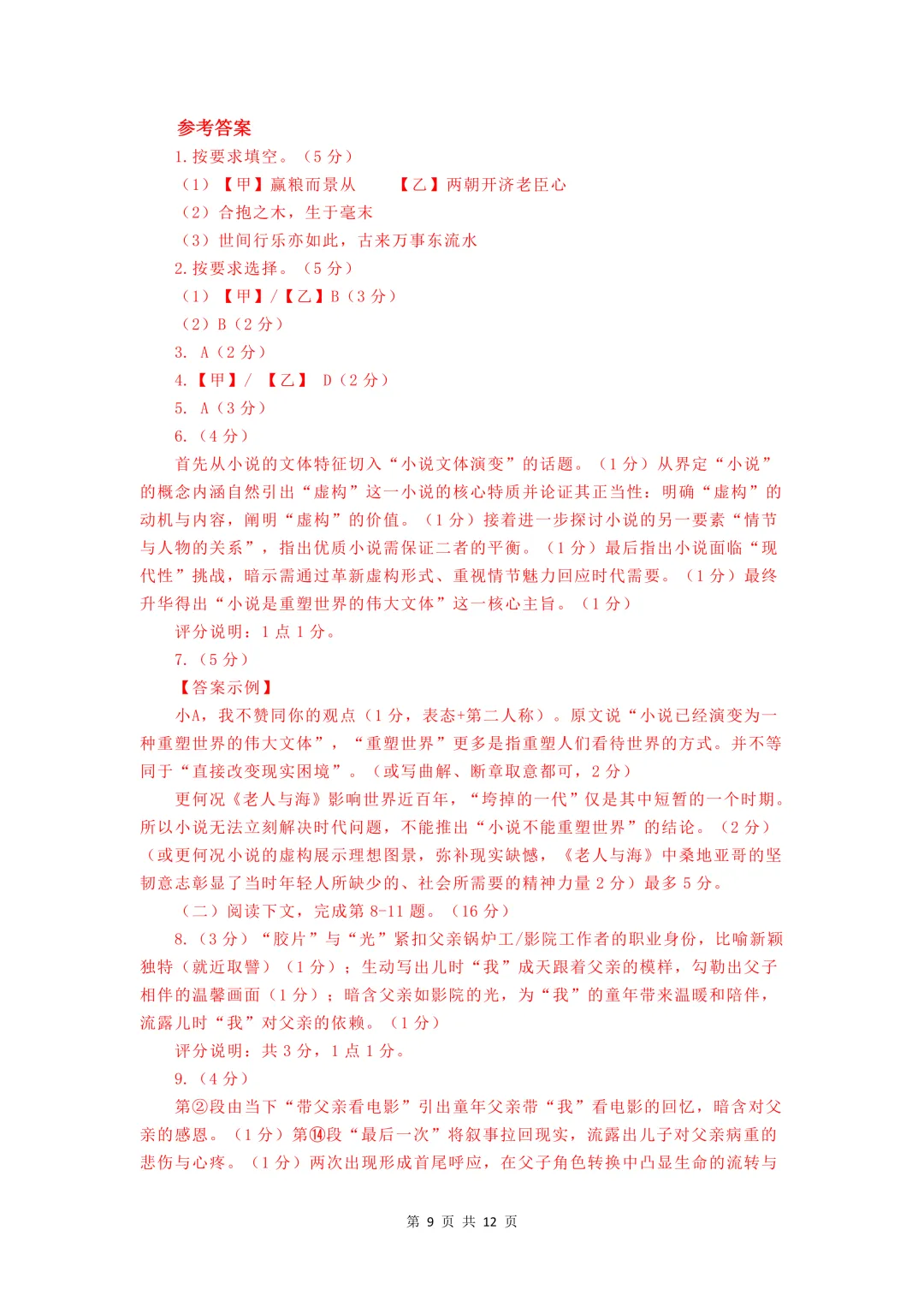 2026届最新的高三二模试卷分享!-第16张图片-四季读书网
