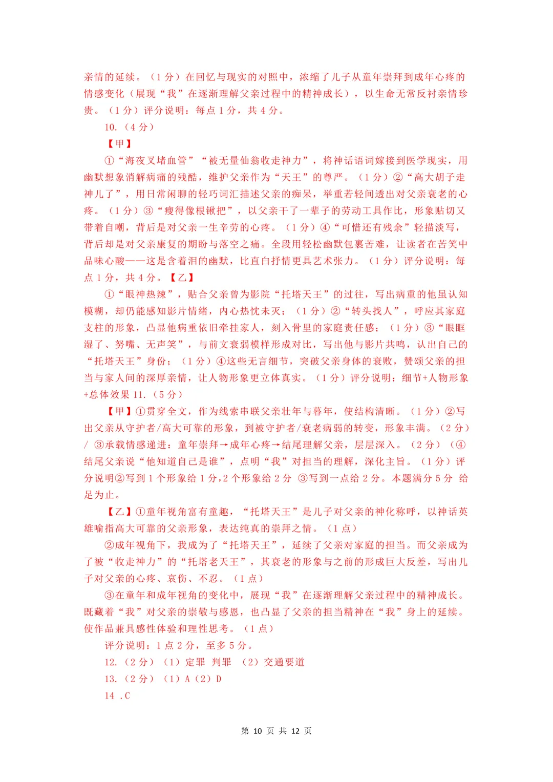 2026届最新的高三二模试卷分享!-第17张图片-四季读书网