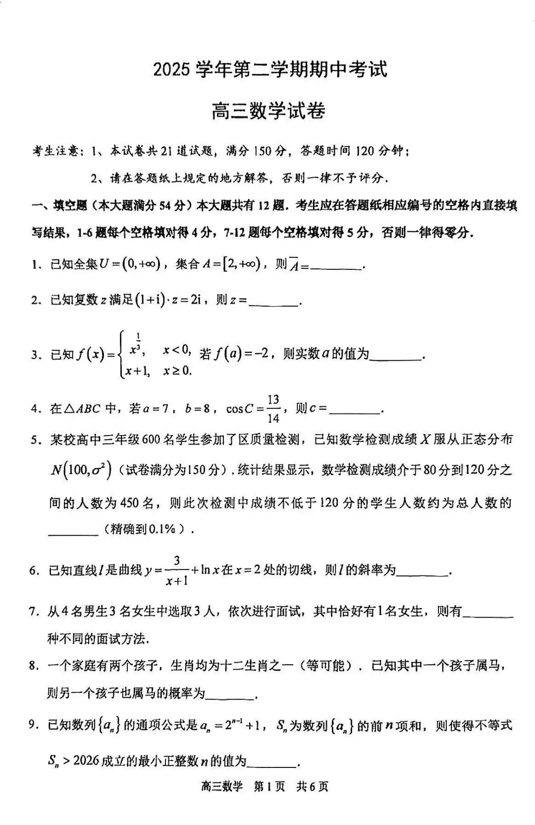 2026届最新的高三二模试卷分享!-第20张图片-四季读书网