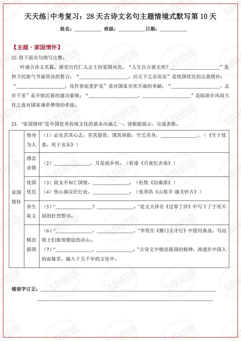 2026中考语文复习:古诗文名句主题情境式默写考前天天练(空白+答案 可打印)-第10张图片-四季读书网