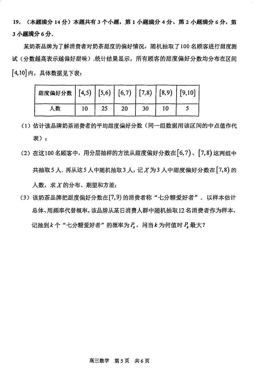 2026届最新的高三二模试卷分享!-第24张图片-四季读书网