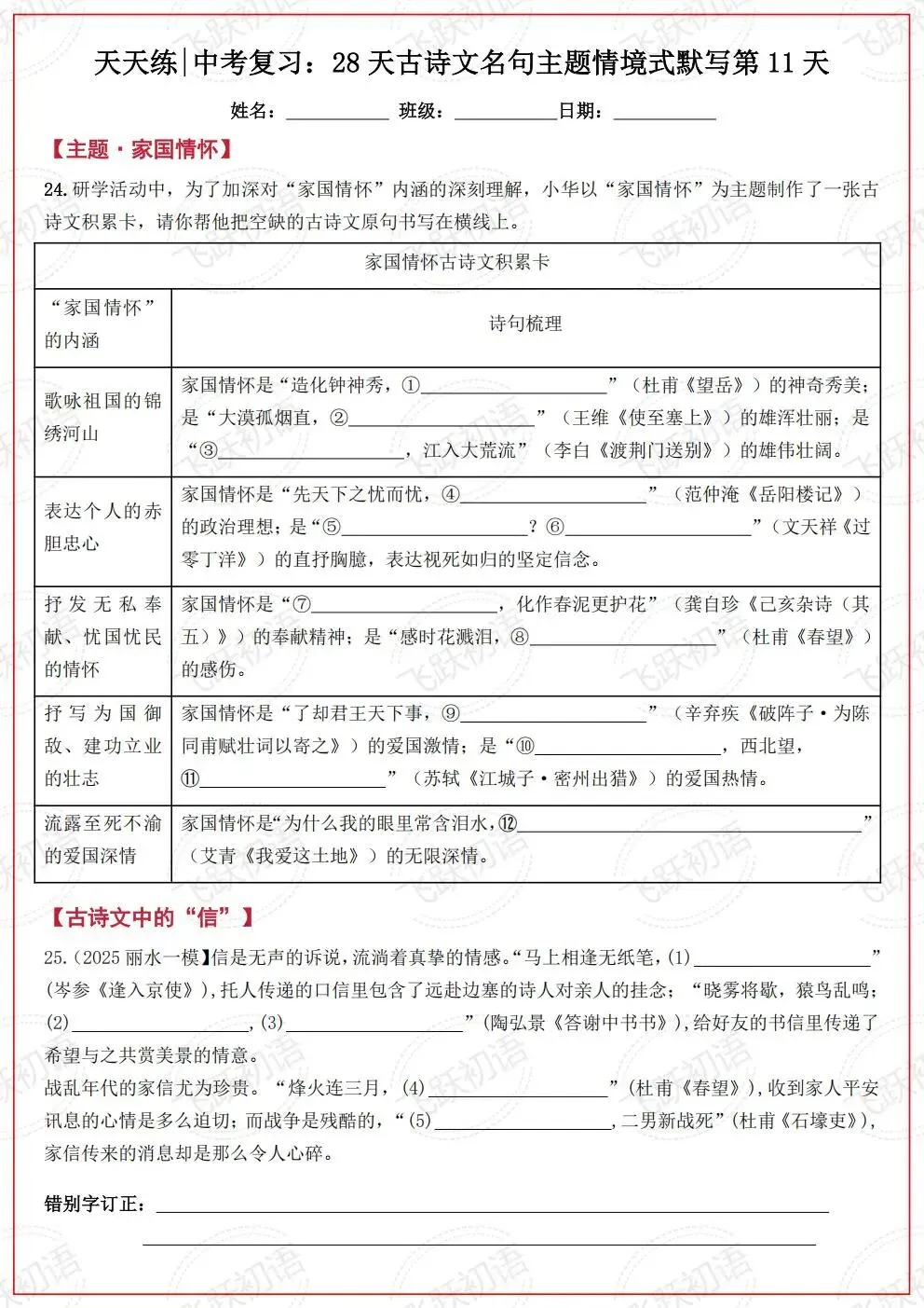 2026中考语文复习:古诗文名句主题情境式默写考前天天练(空白+答案 可打印)-第11张图片-四季读书网