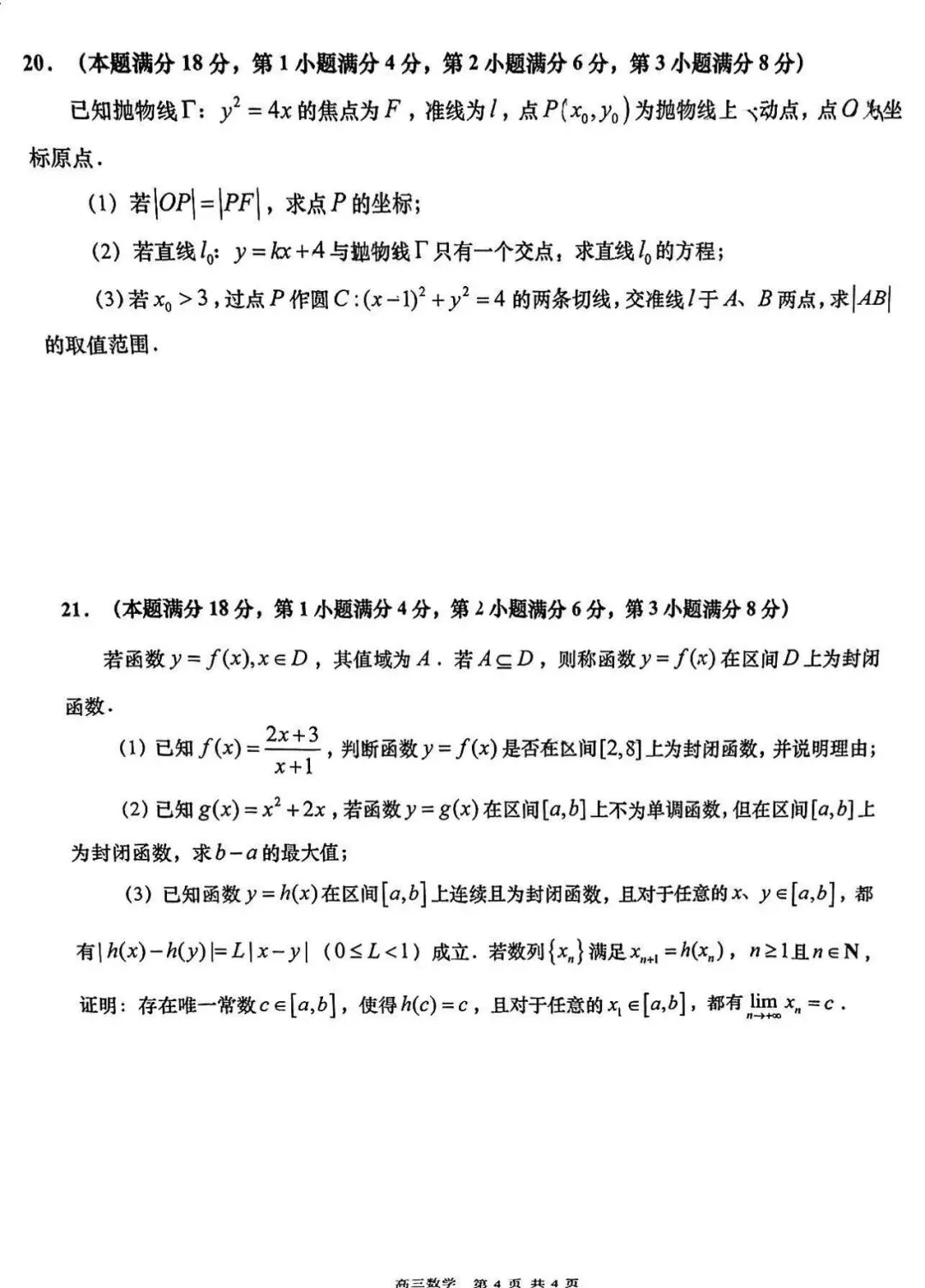 2026届最新的高三二模试卷分享!-第31张图片-四季读书网