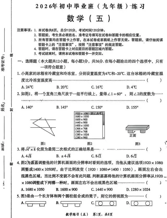 【模拟试卷】2026年河北省邢台三中一模『数学』试卷!-第2张图片-四季读书网 【模拟试卷】2026年河北省邢台三中一模『数学』试卷!-第2张图片-四季读书网