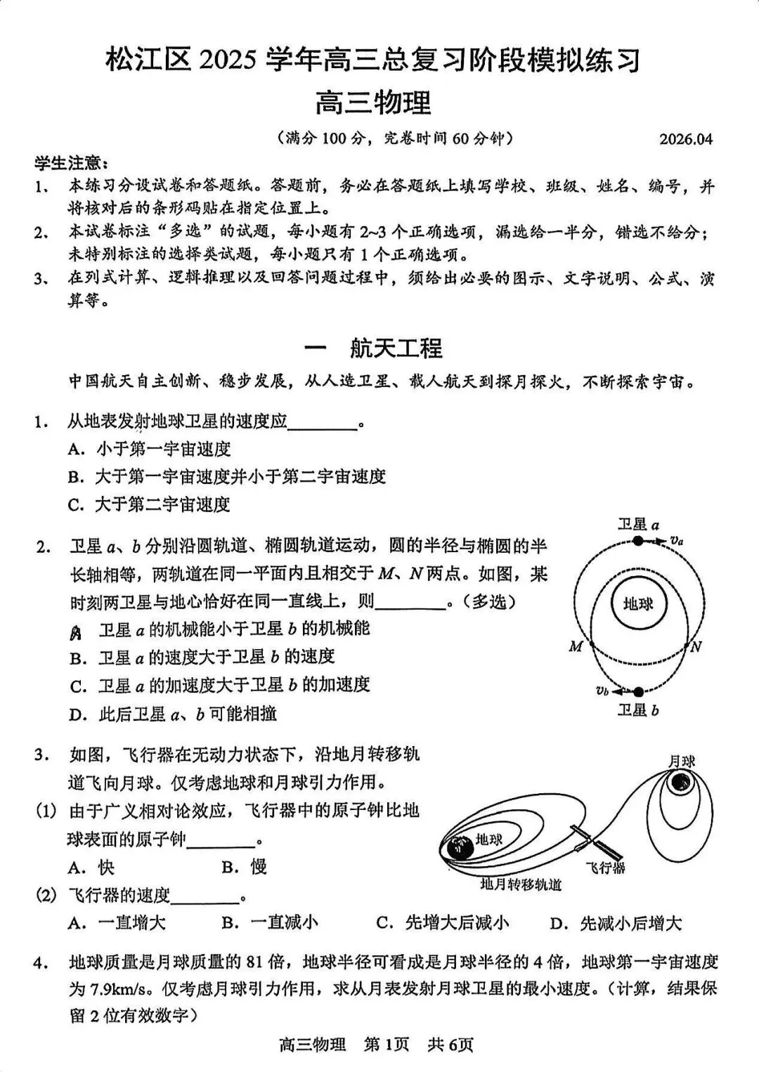 2026届最新的高三二模试卷分享!-第34张图片-四季读书网