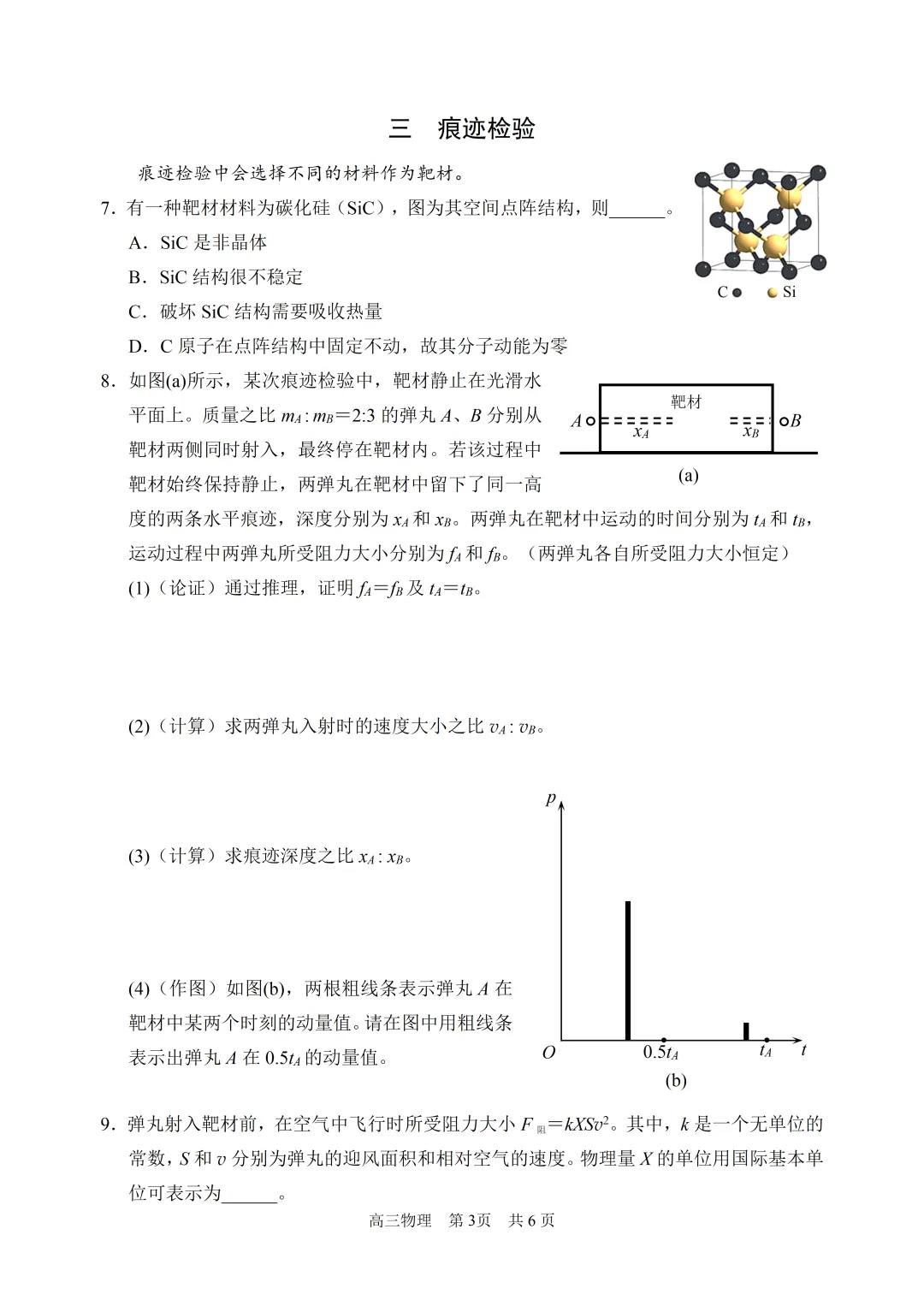 2026年浦东高三物理二模试卷-第3张图片-四季读书网