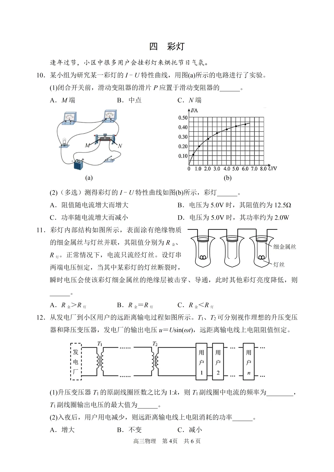 2026年浦东高三物理二模试卷-第4张图片-四季读书网