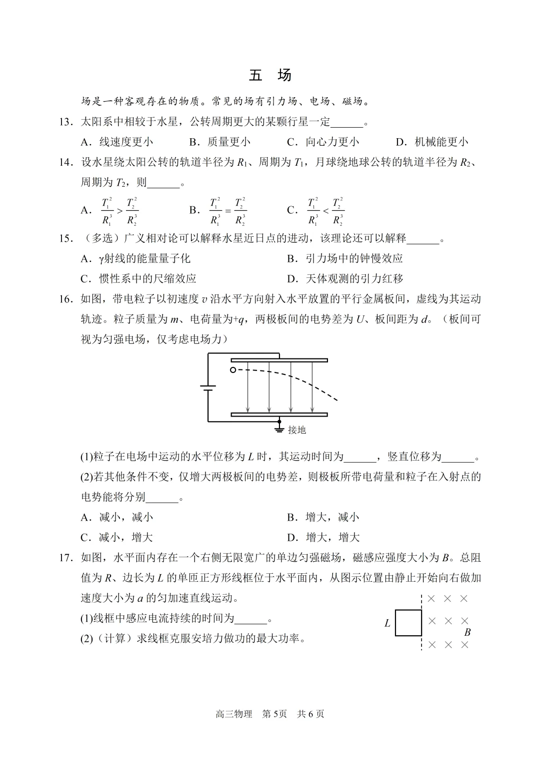 2026年浦东高三物理二模试卷-第5张图片-四季读书网