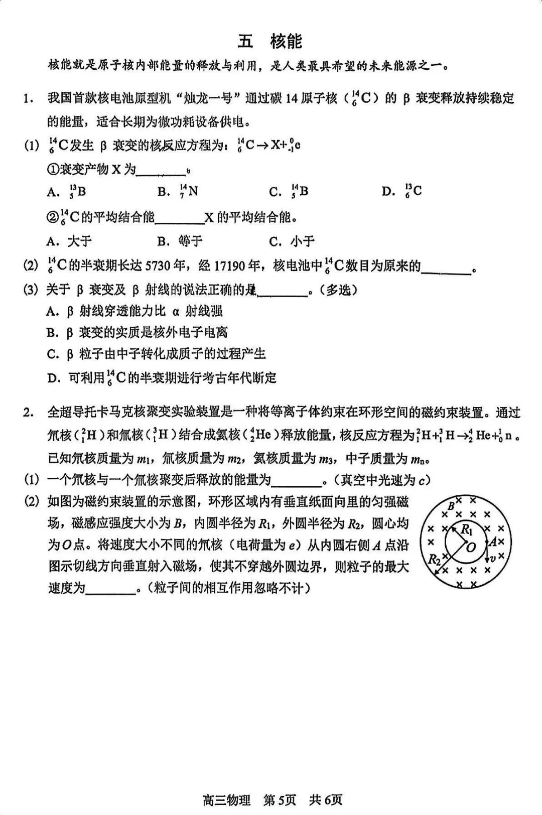 2026届最新的高三二模试卷分享!-第38张图片-四季读书网