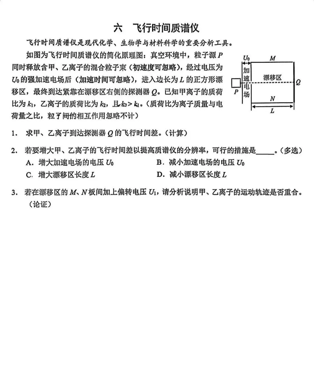 2026届最新的高三二模试卷分享!-第39张图片-四季读书网