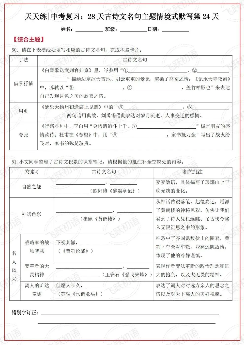 2026中考语文复习:古诗文名句主题情境式默写考前天天练(空白+答案 可打印)-第23张图片-四季读书网