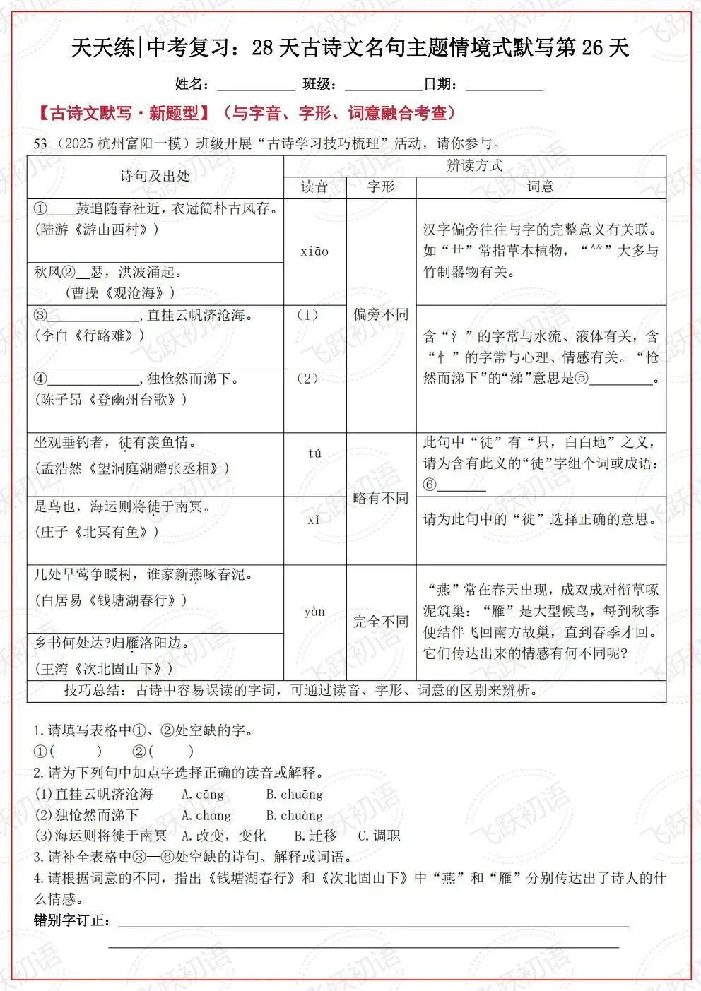 2026中考语文复习:古诗文名句主题情境式默写考前天天练(空白+答案 可打印)-第25张图片-四季读书网