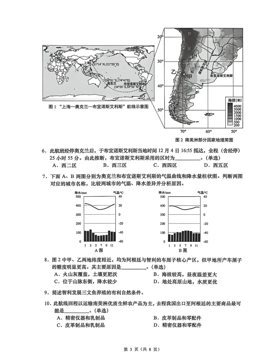 2026届最新的高三二模试卷分享!-第44张图片-四季读书网