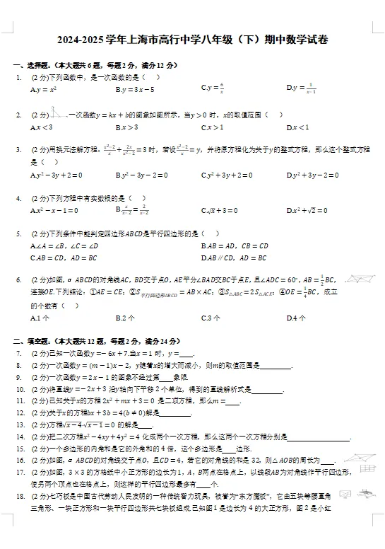 上海八年级下数学期中试卷合集-第3张图片-四季读书网