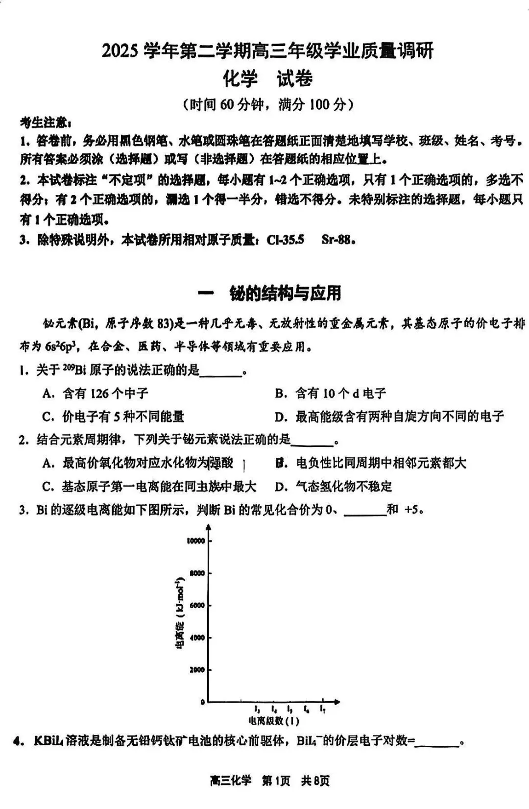 2026届最新的高三二模试卷分享!-第52张图片-四季读书网