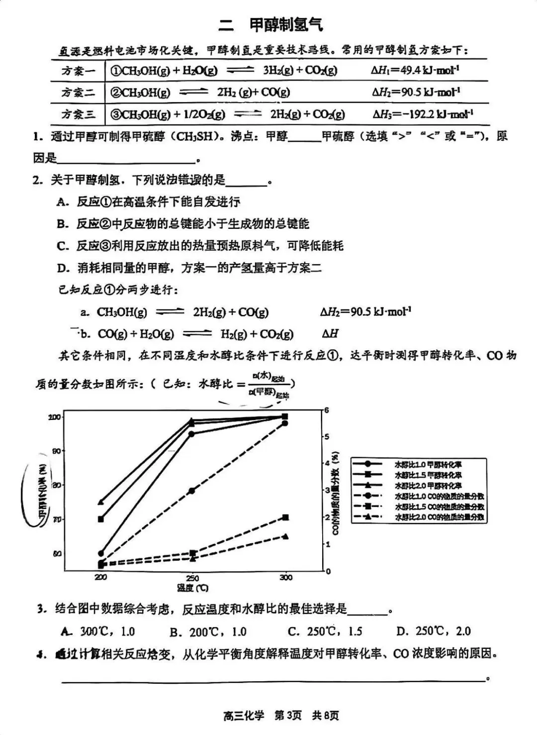 2026届最新的高三二模试卷分享!-第54张图片-四季读书网