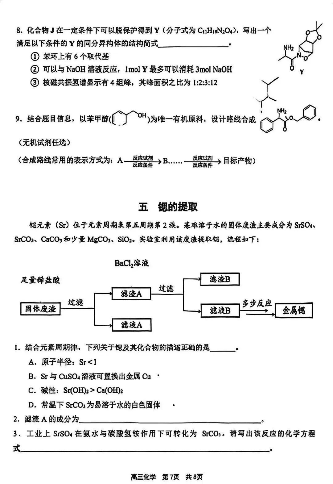 2026届最新的高三二模试卷分享!-第58张图片-四季读书网