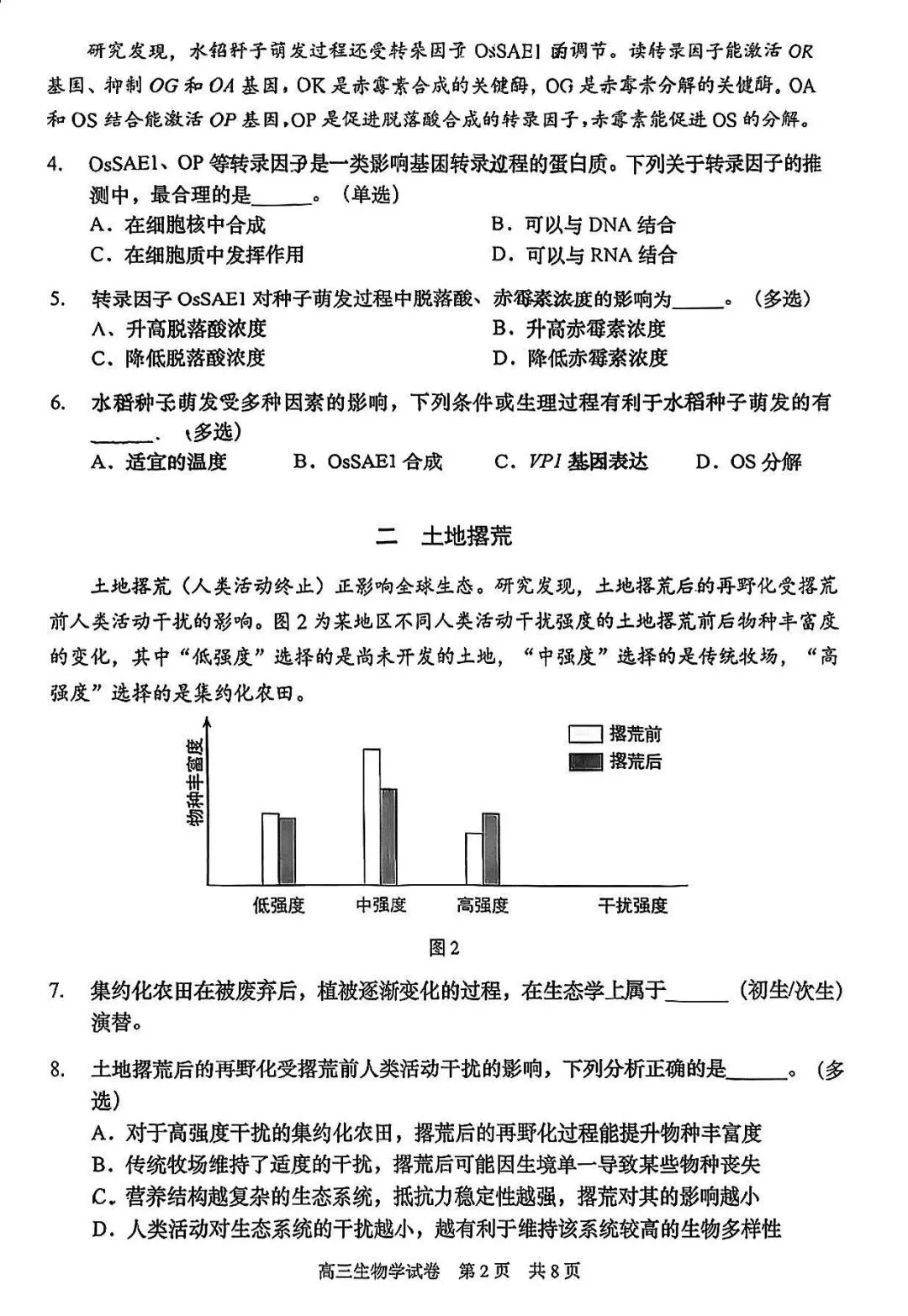 2026届最新的高三二模试卷分享!-第63张图片-四季读书网