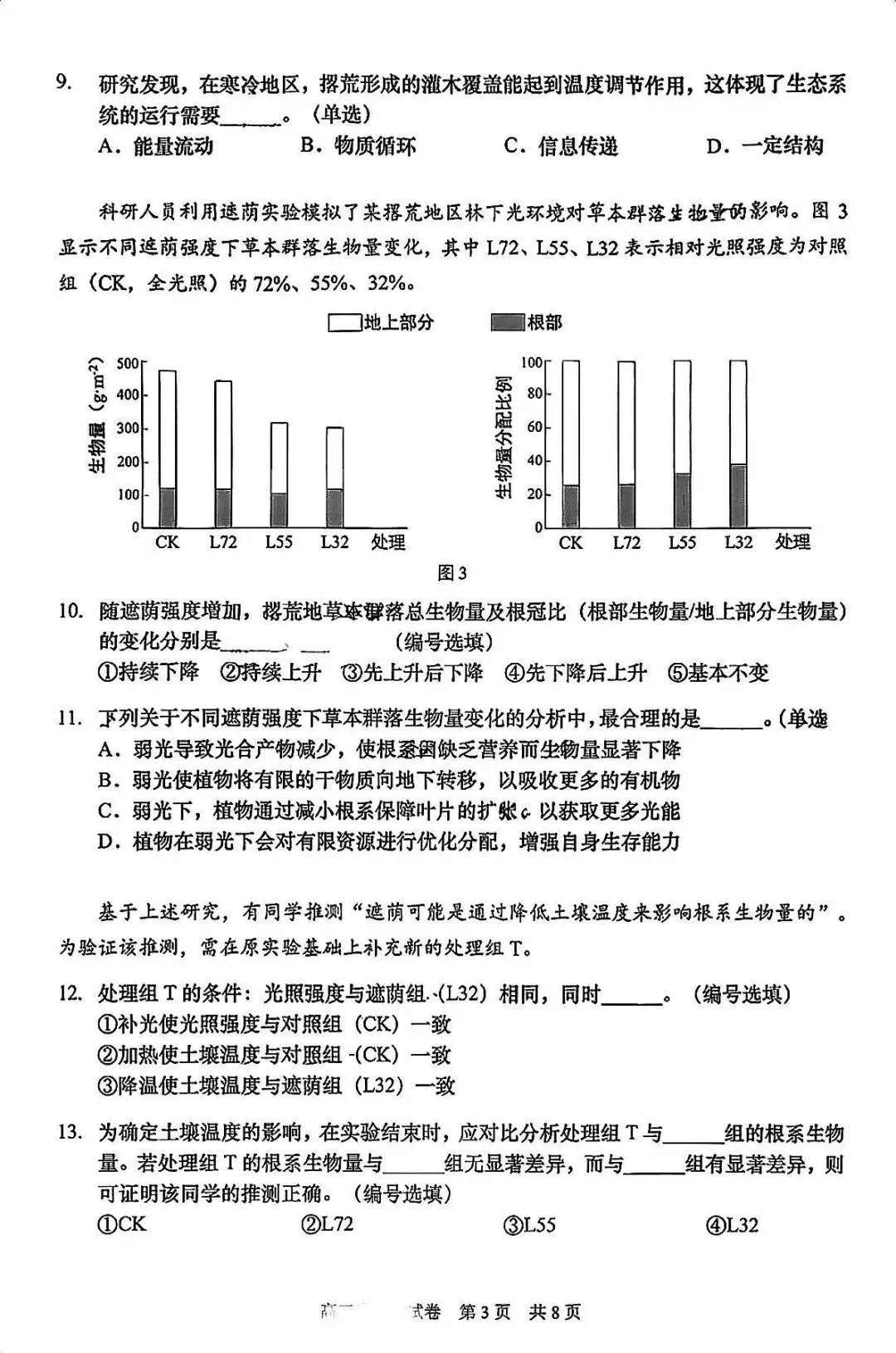 2026届最新的高三二模试卷分享!-第64张图片-四季读书网