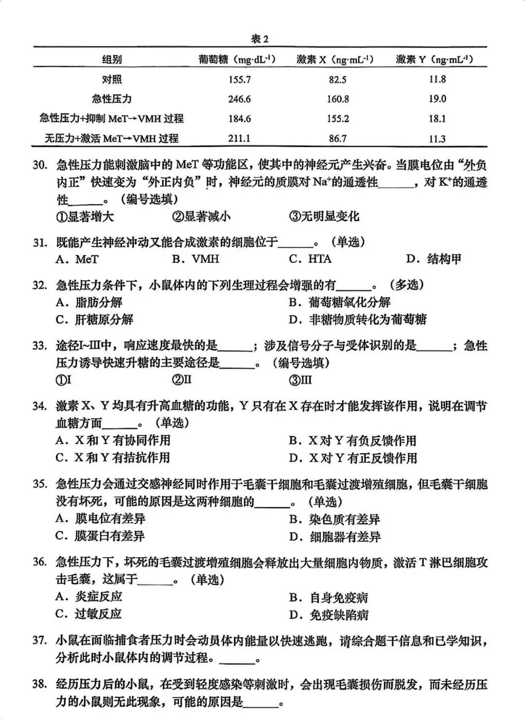 2026届最新的高三二模试卷分享!-第69张图片-四季读书网