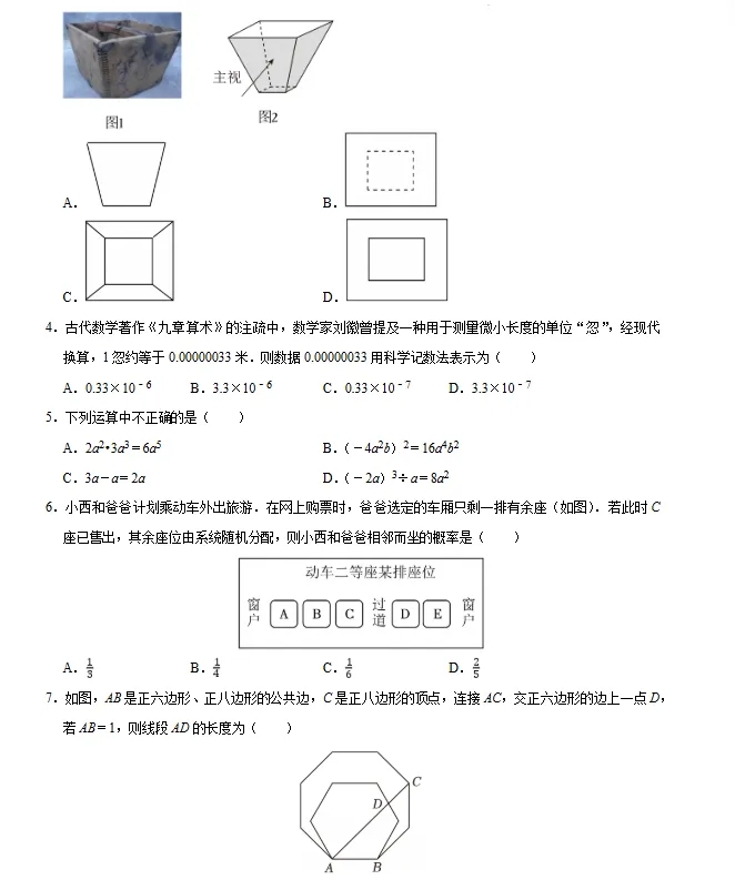 【山东专用】2026年中考数学第一次模拟考试 (原卷版+解析版+答题卡)-第3张图片-四季读书网
