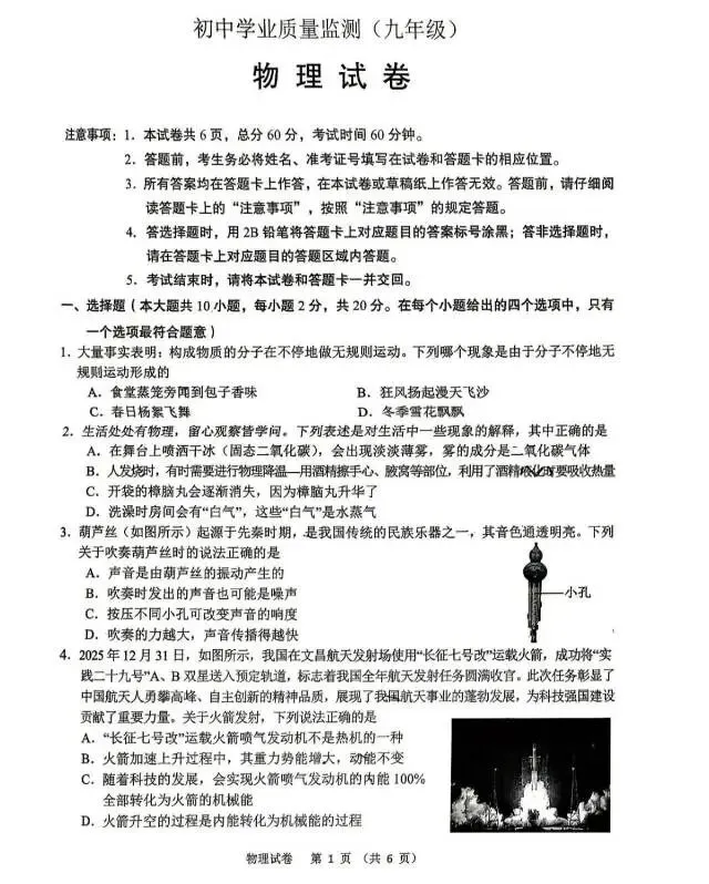 【模拟试卷】2026年河北省石家庄新华区一模『物理』试卷!-第2张图片-四季读书网