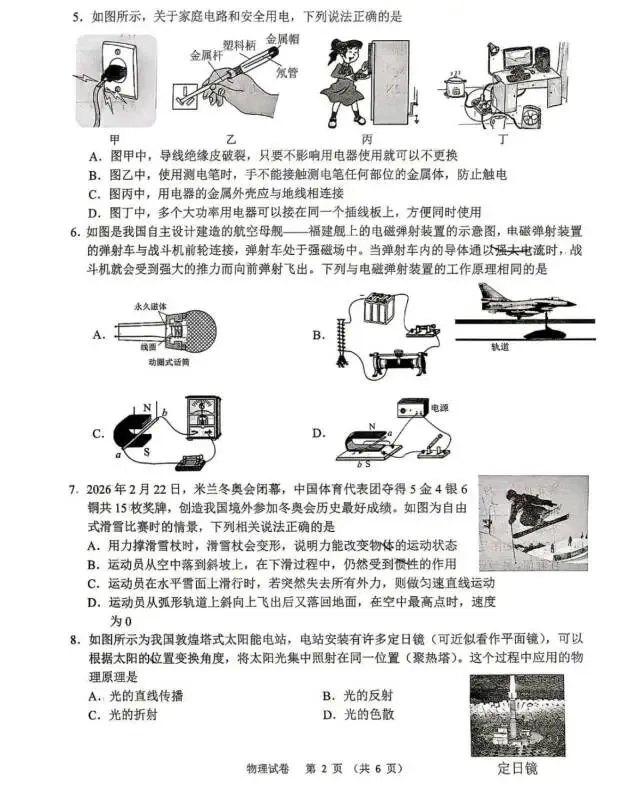 【模拟试卷】2026年河北省石家庄新华区一模『物理』试卷!-第3张图片-四季读书网