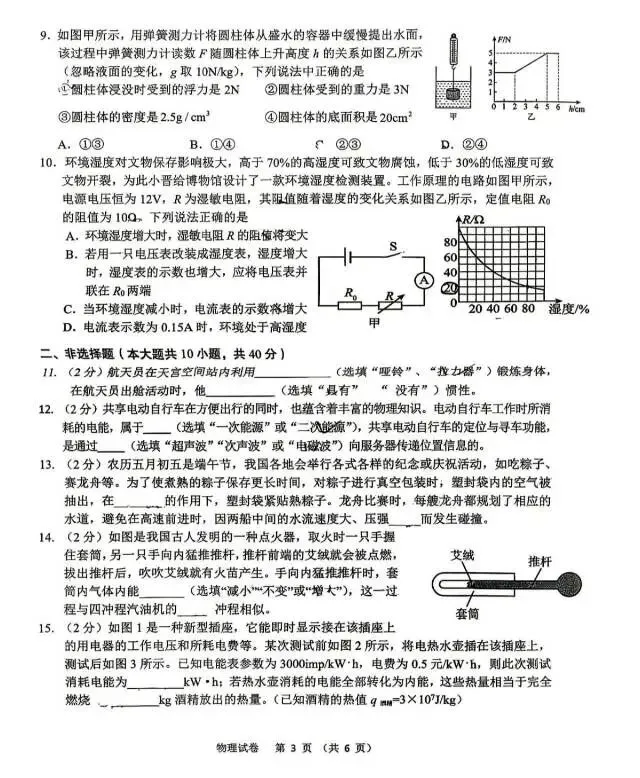 【模拟试卷】2026年河北省石家庄新华区一模『物理』试卷!-第4张图片-四季读书网