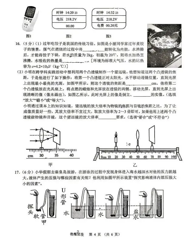 【模拟试卷】2026年河北省石家庄新华区一模『物理』试卷!-第5张图片-四季读书网