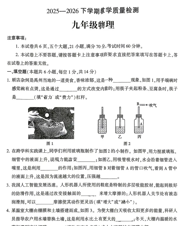 许昌市联考2026年第一次教学质量检测试卷及答案(中考一模,7科全)-第9张图片-四季读书网