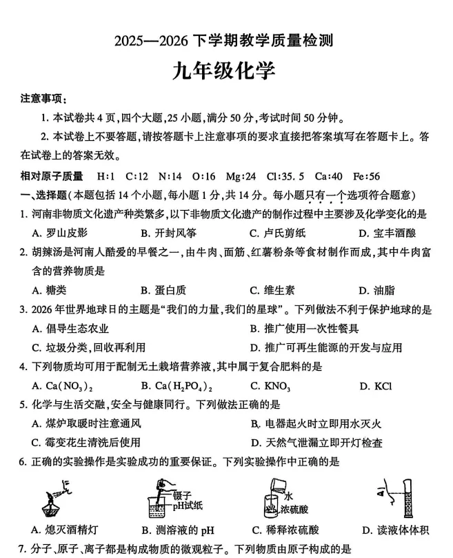 许昌市联考2026年第一次教学质量检测试卷及答案(中考一模,7科全)-第10张图片-四季读书网