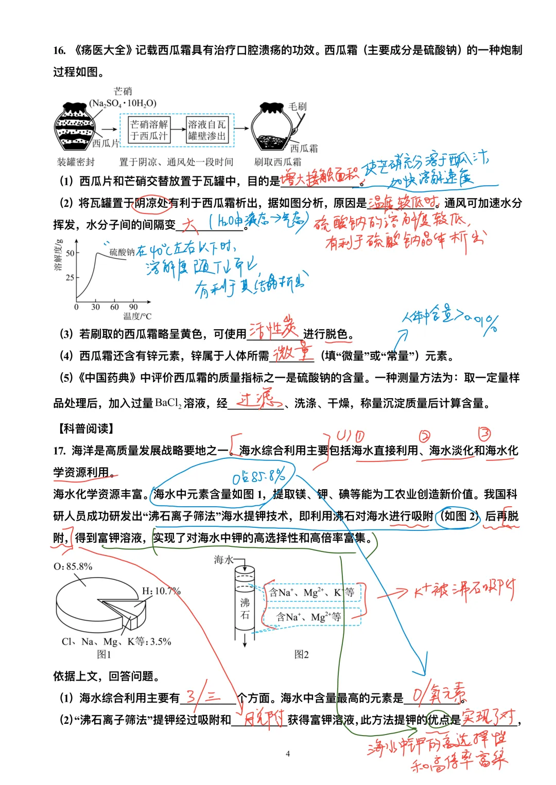 2025广东中考化学真题解析-第4张图片-四季读书网