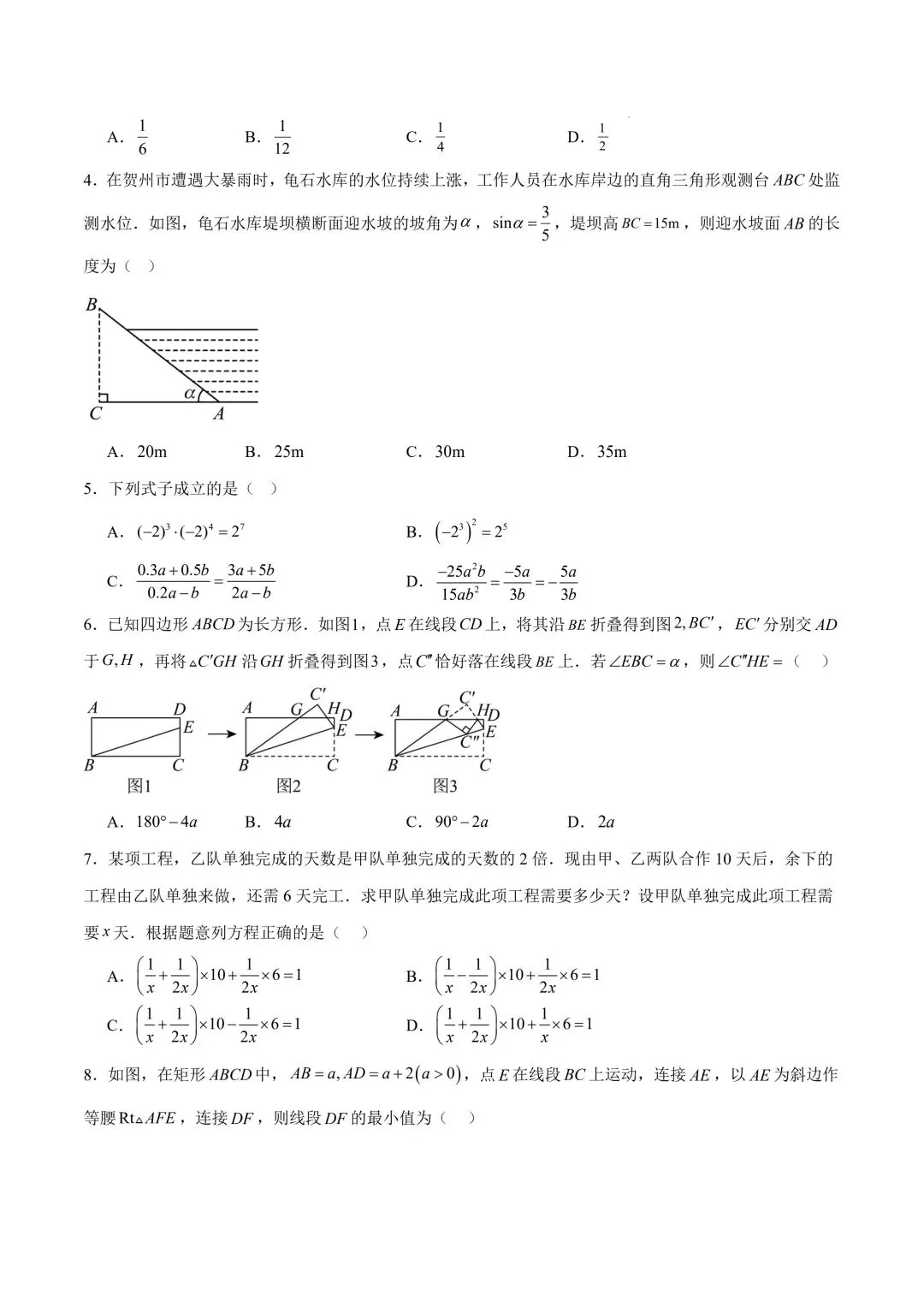 2026年春九年级初三中考数学第一次模拟考试提分卷共2套(深圳专用)【附答案解析丨高清电子版可打印】(402)-第5张图片-四季读书网