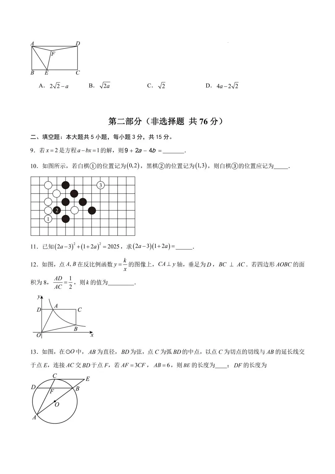 2026年春九年级初三中考数学第一次模拟考试提分卷共2套(深圳专用)【附答案解析丨高清电子版可打印】(402)-第6张图片-四季读书网