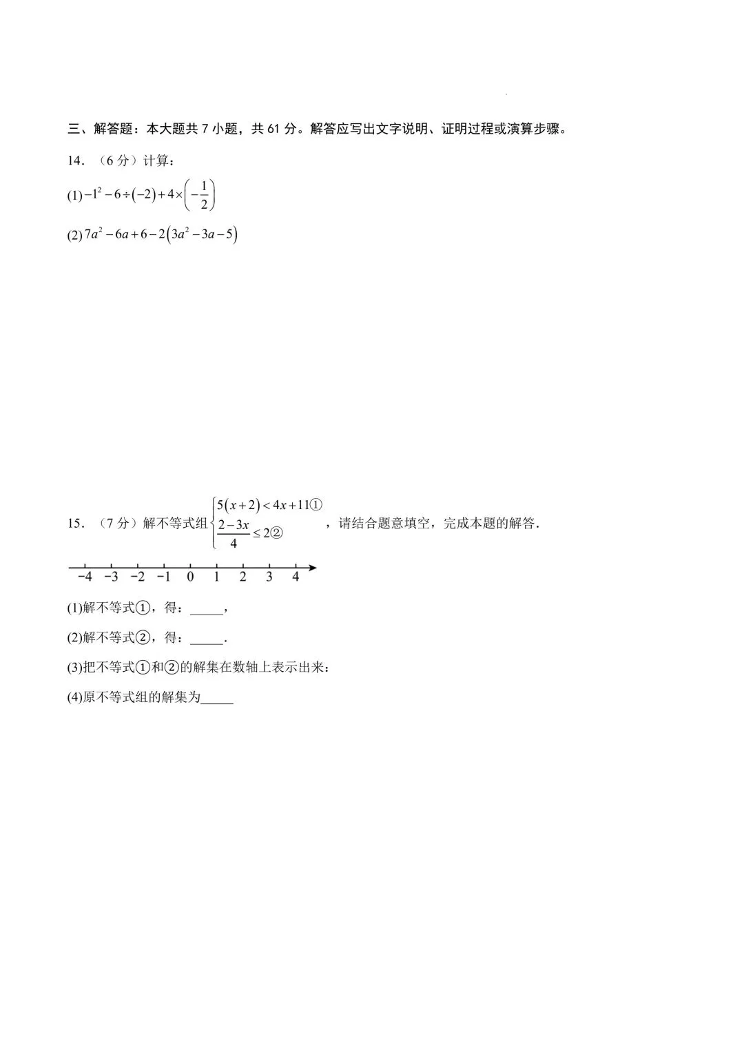 2026年春九年级初三中考数学第一次模拟考试提分卷共2套(深圳专用)【附答案解析丨高清电子版可打印】(402)-第7张图片-四季读书网
