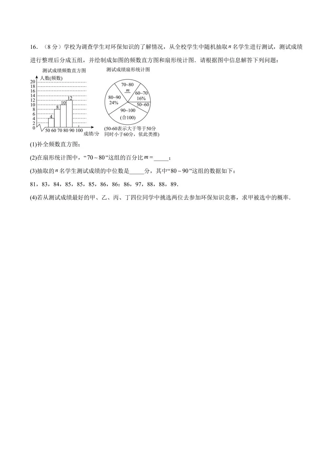 2026年春九年级初三中考数学第一次模拟考试提分卷共2套(深圳专用)【附答案解析丨高清电子版可打印】(402)-第8张图片-四季读书网