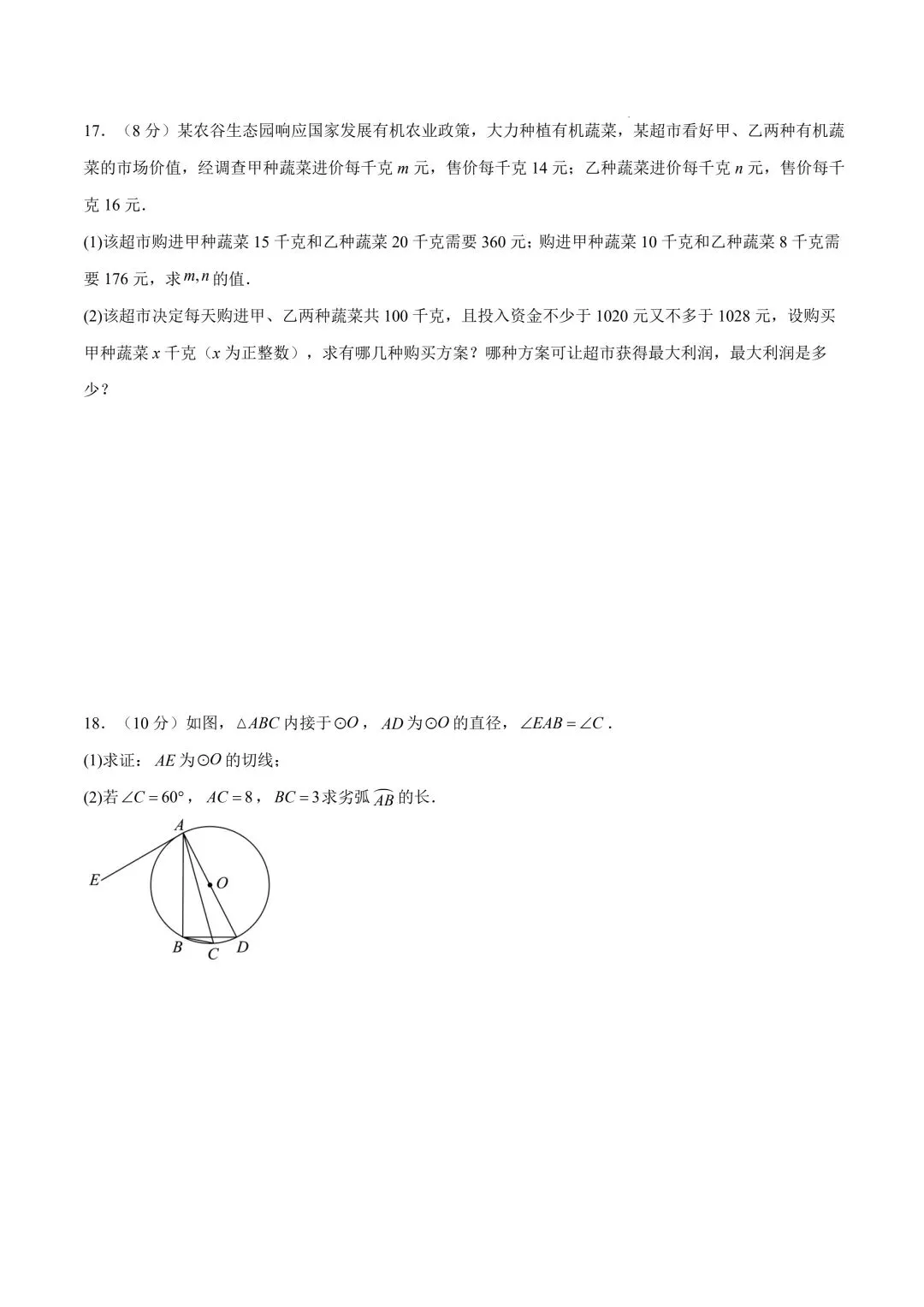 2026年春九年级初三中考数学第一次模拟考试提分卷共2套(深圳专用)【附答案解析丨高清电子版可打印】(402)-第9张图片-四季读书网